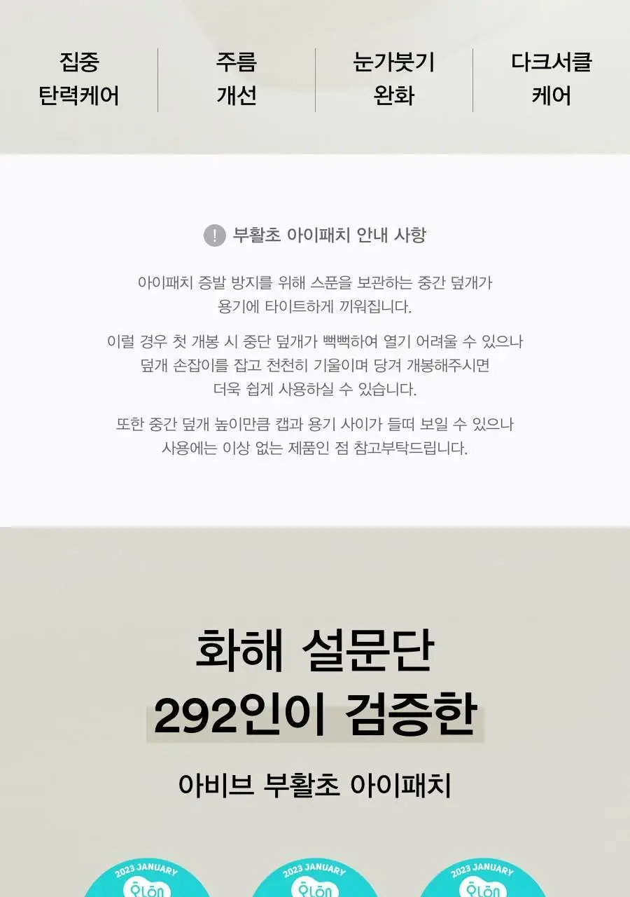 [착붙콜라겐] 아비브 콜라겐 아이패치 부활초 젤리 60매 상세페이지 2